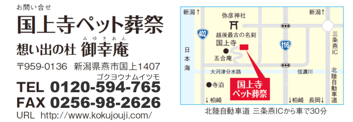 国上寺ペット葬祭 想い出の杜 御幸庵